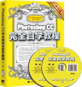 Photoshop CC完全自学教程