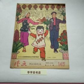 漫画1959年（第18期）