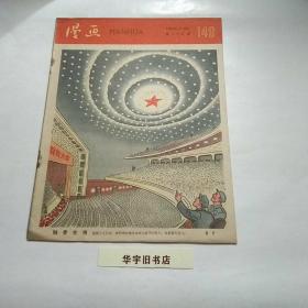 漫画1959年（第22期）