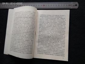 杨荣国同志关于批林批孔的报告 （一九七四年二月五 六 七日）（记录稿）