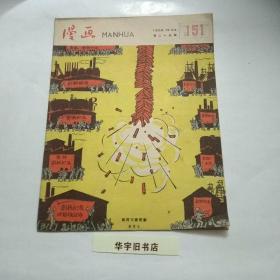 漫画1959年（第24期）