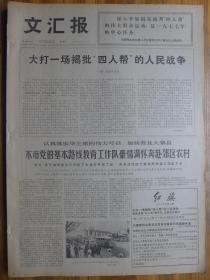 文汇报1977年2月5日