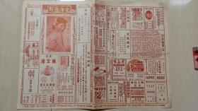 1937年《北洋画报》第1578期（北洋画报社十一周年纪念，梅兰芳，赵少昂等赠作品）