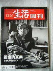 三联生活周刊 2018年第12期