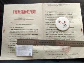 1970年开平县革委会抓革命促生产组文件：关于1971年发放布票问题的通知
