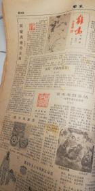 061-南京日报增刊《周末》小报1份4版刊登、缙云县石笕乡电影放映员刘瑞杰的事迹》、吴野洲和任寒秋画展、访问栾菊杰的父亲栾有山你、俞允尧《南京城墙龙脖子》、访问洪泽湖朱家岗抗日烈士陵园、冯玉祥的自寿诗、一二八事变、陈宗舜《藏克家写对联》、周稼骏《访问上海沪剧院演员茅善玉》、访问上海书法家百岁老人苏局仙、范曾绘画