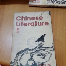 中国文学英文月刊1980年第3期