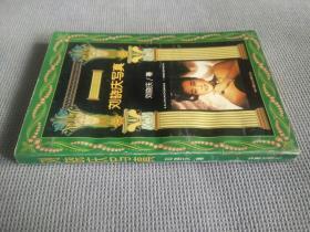 刘晓庆写真，(1995一版一印)