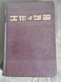 1951年笔记本      里面字写的很好看（写了大约20多页）
有毛主席照片