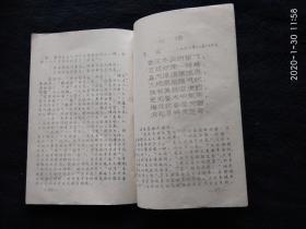 毛主席诗词解释  （油印本1968年），油印本少见很难得