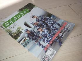 招生考试通讯 （2018年10、11期 两本合售）（高考2018—2019学年 2、3册）