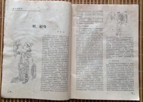 科学与生活 1989年第1期（预测心脑血管疾病有新法，坐骨神经痛的自我体疗，2元）