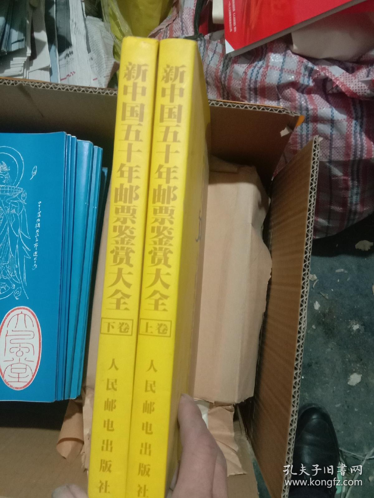 新中国50年邮票鉴赏大全