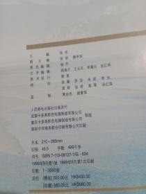 新中国50年邮票鉴赏大全