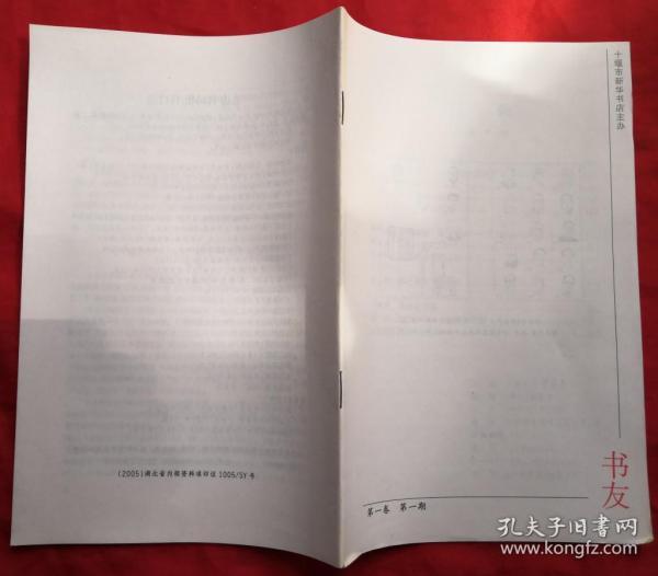 创刊号：书友（第1卷第1期总第1期）★ 2005年5月1版1印★子张、徐鲁、徐明祥、龚明德、倪建明、董桥、王晓建等文★全部目录展示