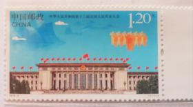 2018-5《中华人民共和国第十三届全国人民代表大会》邮票 1枚全套 原胶
