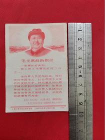 毛主席语录片 （上海革命教育出版社）