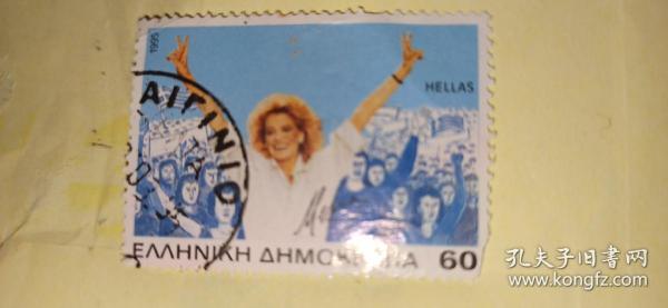 妇女群众希腊邮票一枚保真出售