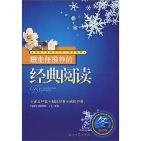 班主任推荐的经典阅读冬百合卷大卫石油工业出版社9787502165635