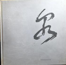 家（画册）