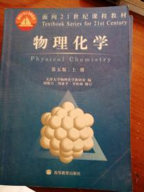 物理化学 第五版 上册  天津大学物理化学教研室  编