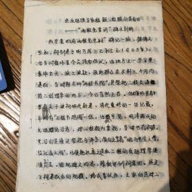 **资料:《还反动理学家程颢、程颐真面目——“两程先生词”碑文剖析》共7页手写油印版