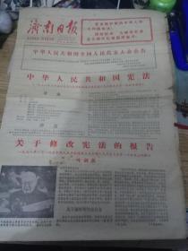 济南日报-1978年3月8日（刊有1978年版宪法全文）