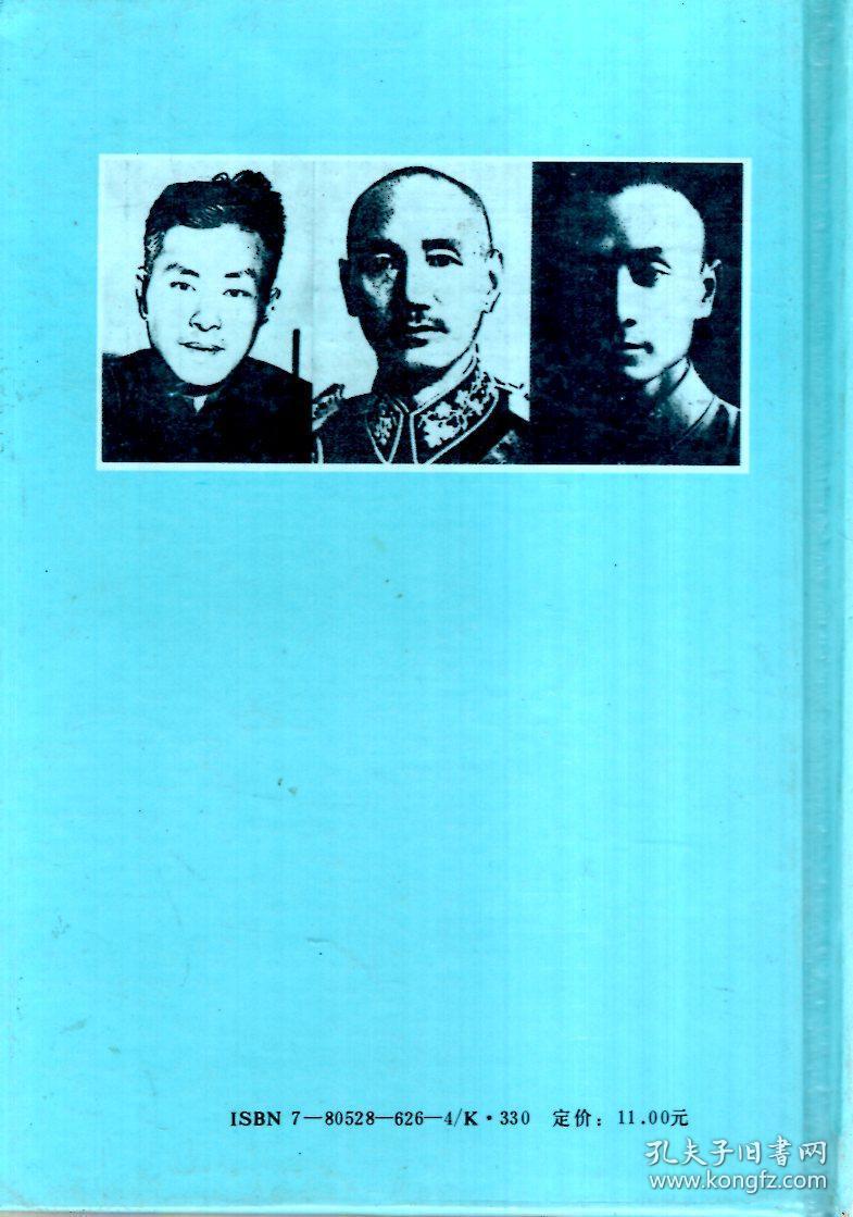 蒋介石和陈立夫、陈果夫