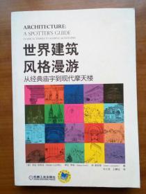 世界建筑风格漫游：从经典庙宇到现代摩天楼（2015年，自编号715）