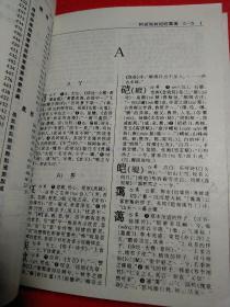 古汉语常用字字典