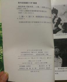挺进东北 ：进军中南：解放海南：中国人民解放军第四野战军征战纪实（第一部）（第四部）（笫五部）三册合售