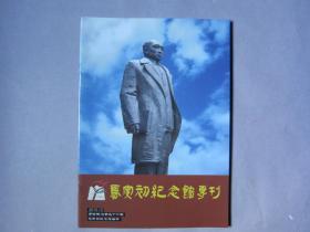 马寅初纪念馆专刊2015年第4期