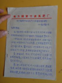 1959年 《关于有没有开始向共产主义过渡的请示报告》【复写】【59氮戴字2号】 【“宁波大众”报业余作者戴贤斌文章之7】