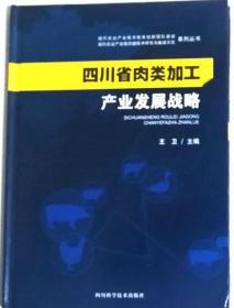 《四川省白酒产业发展报告》（2013～2014•硬精装）