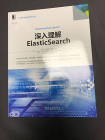 深入理解ElasticSearch