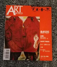 《艺术世界》（2001年2月号）