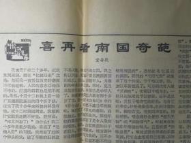 南方日报1979.11.11：喜再看南国奇葩