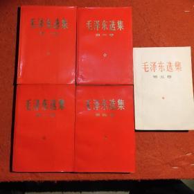 毛泽东选集1一5册合售