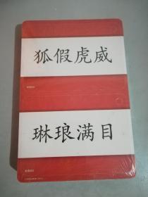 幼儿儿童卡片 成语卡片 唐诗卡片