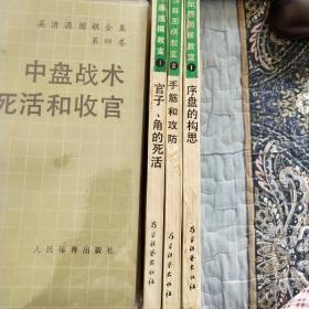 加藤围棋教室(1.2.3全三册合售)
1.序盘的构思；2.手筋和攻防；
3.官子、角的死活