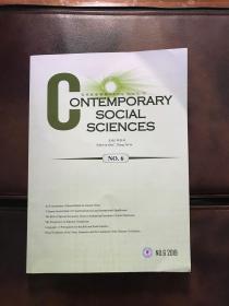 CONTEMPORARY SOCIAL SCIENCES（2019年第6期）当代社会科学 Serial No.20