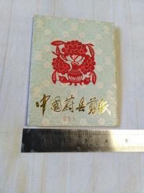 中国蔚县剪纸（狗 ) 共29张，猫一张，喜字一张，共31张合售