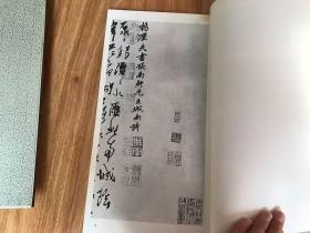 二玄社出版「元，杨维桢 城南试卷」一厚册全，带原盒子，品好