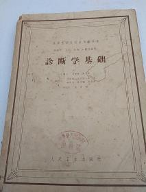 16医卫：诊断学基础