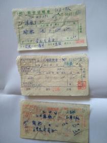 70年代余姚县江中公社境内租船票据3张