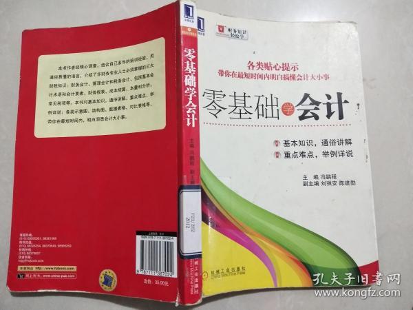 零基础学会计