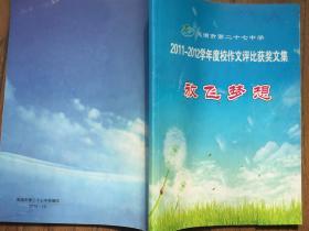 《放飞梦想》芜湖市第27中学2011－2012校作文获奖文集