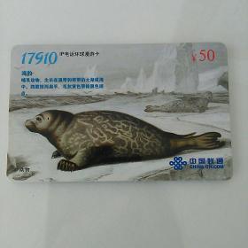中国联通 IP电话环球漫游卡 50元 2001辽宁9(5-2)