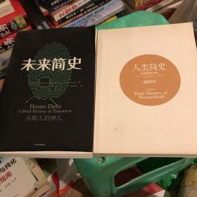 未来简史：从智人到神人＋人类简史从动物到上帝