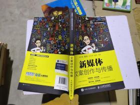 新媒体文案创作与传播·